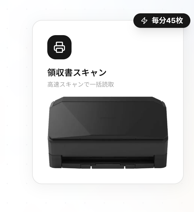 領収書の連続スキャンに使用したScanSnap