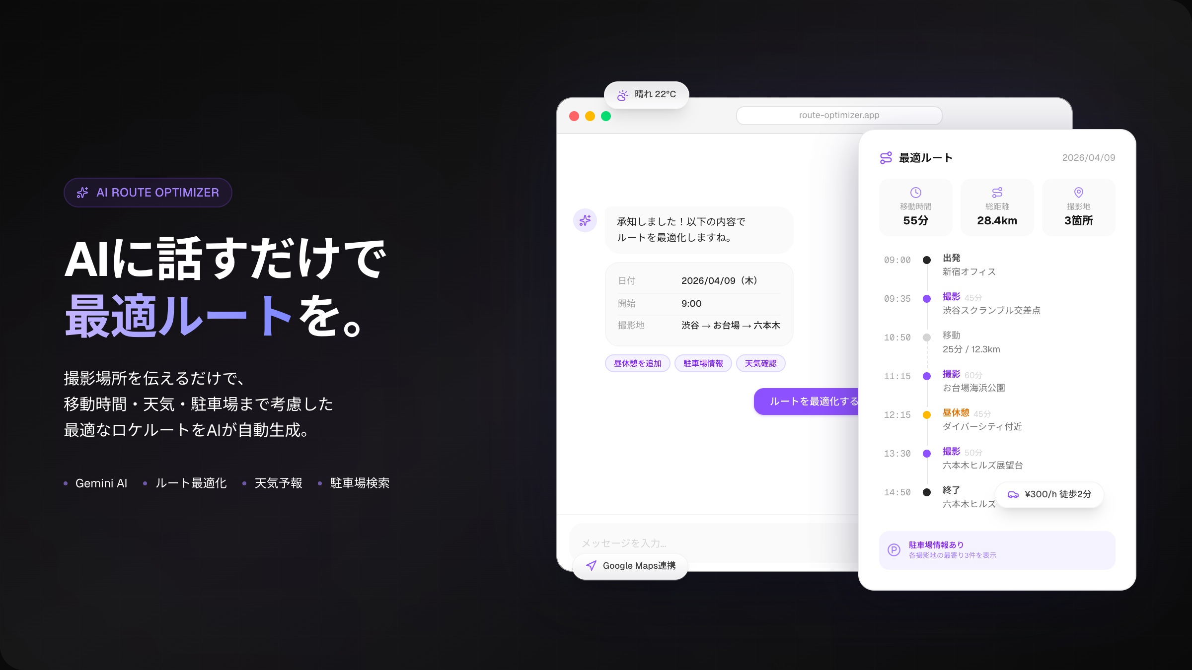 テレビ番組制作会社向け スケジュール・ルート最適化AIアプリ